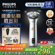 飛利浦剃須刀電動(dòng)剃須刀飛利浦原裝進(jìn)口三刀頭刮胡刀飛利浦電動(dòng)剃須刀胡須刀剃胡刀官方旗艦店送長輩禮物 【新品】旋風(fēng)3系Ultra S3882/02