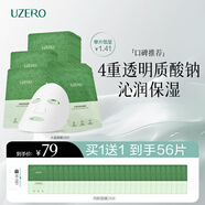 優(yōu)資萊（UZERO）水盈透潤保濕面膜美補(bǔ)水淡斑提亮白男女士補(bǔ)水面膜生日禮物 28片
