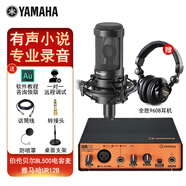 YAMAHA雅馬哈UR12B配音有聲書錄音專業(yè)設(shè)備套裝喜馬拉雅小說聲卡外置錄音棚吉他編曲 UR12B+伯倫貝爾BL500電容麥套裝