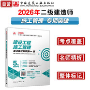 2026年二建考試用書 建設(shè)工程施工管理重點難點專項突破