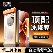 圖拉斯【無(wú)黑邊 | 第二件半價(jià)】適用小米17ProMax手機膜小米17promax非鋼化膜水凝軟膜超聲波解鎖高清膜