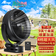 ATEngeusb充電風(fēng)扇 大風(fēng)力可充電夾扇長(cháng)續航臺式小電風(fēng)扇 插電桌面辦公室臥室家用學(xué)生宿舍戶(hù)外露營(yíng)迷你 9寸制冷噴霧10000毫安電池48小時(shí)續航（黑色）
