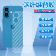 慕念適用蘋果16手機防滑后膜iPhone16ProMax背膜貼紙16plus磨砂防指紋后蓋保護軟膜十六碳纖維防刮防滑 【碳纖維一體后膜】5片 iPhone 16