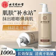 同仁堂（TRT）維生素e乳膏人參香味秋冬季保濕皮膚干燥起皮補水潤膚護手身體乳 2瓶裝（1000ml）