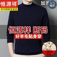 恒源祥純羊毛絨衫不起球純山男不掉色加厚毛衣本命年易打理紅色中年裝冬(100%山羊毛絨)-庫存僅15件上青純M 165建議115斤以內(nèi)純?nèi)?00