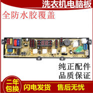 小鴨洗衣機電腦板XQB65-2198 XQB68-2381主板線路板配件HW168BM一 B款洗衣機電腦主板(兩年包換)