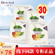 一葉子面膜植物酵素水漾煥顏面膜30片補水保濕舒緩修護緊致護膚品男女 清顏凈透炭黑面膜30片
