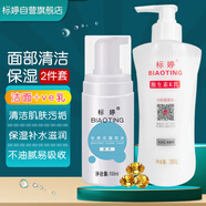 標(biāo)婷維生素e乳280g+潔面泡沫100ml面部護(hù)膚品套裝清潔保濕
