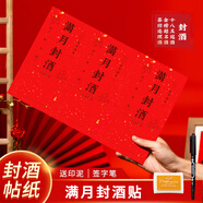 阿寶麗寶寶手足印滿(mǎn)月封酒貼紙周歲封壇酒封條百天藏酒抓周宴紀念存酒貼