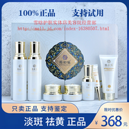 韓相依官網(wǎng)旗艦正品雪潤(rùn)透亮嫩膚七合一套裝溫和滋潤(rùn)提亮改善 韓相依七合一套裝