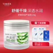 婷美 | 美肌蘆薈膠祛痘補水保濕滋潤舒緩水潤曬后修護淡化印凝膠護膚品敏肌用 舒緩保濕蘆薈膠110g*1瓶