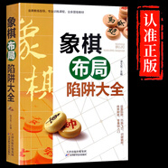 全6冊(cè)象棋典型殺法大全正版中國(guó)布局棋譜大全象棋入門提高技巧實(shí)用殘局大全破解秘訣象棋譜戰(zhàn)術(shù)象棋書籍實(shí)戰(zhàn)技法零基礎(chǔ)教程教材書 象棋布局陷阱