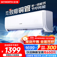 創(chuàng)維京東嚴(yán)選空調(diào)1.5匹新一級能效暢享風(fēng)超省電 國家補貼變頻冷暖臥室掛機(jī)KFR-33GW/V3GB1A-N1以舊換新