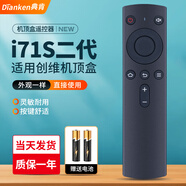 典肯適用創(chuàng)維網(wǎng)絡電視機頂盒遙控器創(chuàng)維小湃盒子通用A1 A3 A7 A8 A9 A11 T1 T2pro M300 Q+ I71S XPRCT 原機型號【i71S二代】