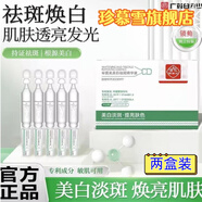 羋因茵美美白祛斑精華液去黃提亮面部次拋淡斑精華煙酰胺 2盒