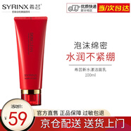 希蕓（syrinx） 新水漾泡沫洗面奶潔面乳100ml 泡沫潔面膏拉絲深層清潔不干燥 正裝