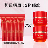 玉蘭油（OLAY）塑顏臻粹超紅瓶眼霜信號肽保濕護(hù)膚品緊致抗皺眼霜送媽媽女朋友禮 【旅行裝】5支眼霜