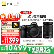 尼康（Nikon）【價(jià)保11.11】Z5全畫(huà)幅微單相機 微單套機 （ Z 24-200mm f/4-6.3 VR 微單鏡頭）Vlog相機