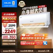 科龍（KELON）空調(diào)靜省電大2匹一級掛機(jī)空調(diào) 新一級節(jié)能 大風(fēng)量 全直流變頻 冷暖 智能 壁掛式客廳 以舊換新 大2匹 一級能效 【詢單有禮】