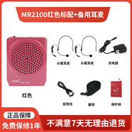 愛課（AKER）MR2100小蜜蜂擴音器教師專用講上課耳麥克風教學導游腰掛便攜式擴音機音響音箱大音量大功率喇叭 MR2100紅色標配+備用耳麥