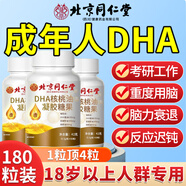 北京同仁堂成人搭dha補腦增強記憶力腦力素核桃油提高專(zhuān)注健腦補充大腦營(yíng)養 三盒裝【基礎款 每盒低至到手26/瓶】 預防中老年癡呆提升改善備考保健品孕婦專(zhuān)用緩解腦疲勞