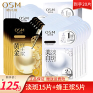 歐詩(shī)漫水光塑顏面膜緊致賦彈補水保濕美白淡化斑珍珠白面膜珍珠雙膜組 淡化斑面膜5片*3盒+蜂王漿5片