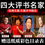 捷速優(yōu)32G單田芳袁闊成田連元劉蘭芳TF內存評書(shū)卡音頻mp3插卡收音機可用 32G四大名家卡