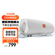 JBLCharge 4 便攜式藍(lán)牙音響 戶外音箱 電腦音箱 IPX7防水 白色
