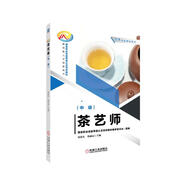 茶藝師（中級(jí)）