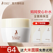 袋鼠媽媽準(zhǔn)孕婦護(hù)膚品套裝大米水潤煥顏水乳補水保濕滋潤 面霜
