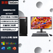 聯(lián)想（Lenovo）（ThinkCentre）M720t/M730t 高端商用家用辦公娛樂設(shè)計支持定制win7臺式機電腦整機全套 主機+23英寸高清顯示器 標配：i7-10700 8G 1T 刻錄 2G獨顯