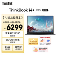 ThinkPad【國家補(bǔ)貼20%】聯(lián)想筆記本電腦ThinkBook14+ 2025 元啟版 銳龍AI7 H 350 32G 1T 3K 14.5英寸高刷