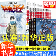 新世紀(jì)福音戰(zhàn)士漫畫(huà)正版全套1-14卷+ANIMA官方外傳小說(shuō)123全套17冊(cè)（自選） EVA漫畫(huà)已完結(jié) [日]貞本義行編繪 魔都EVA新世紀(jì)福音戰(zhàn)士周邊碇真嗣綾波麗明日香日本動(dòng)漫書(shū)籍 新世紀(jì)福音戰(zhàn)士1