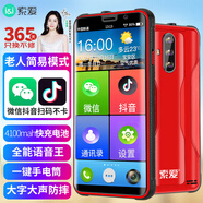 索愛（soaiy）S20A 全網(wǎng)通老年人智能手機 4G移動聯(lián)通電信 雙卡雙待三防大字大聲全面屏便宜 丹霞紅 64GB