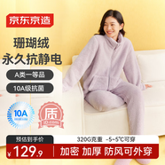 京東京造【10A抗菌】抗靜電珊瑚絨睡衣女士睡衣保暖家居服情侶套裝粉紫色S