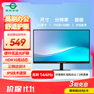 泰坦軍團(tuán) 27英寸 144Hz高刷辦公更護(hù)眼 IPS液晶屏 HDR硬件低藍(lán)光 可壁掛可外接筆記本電腦顯示器 H27T1C