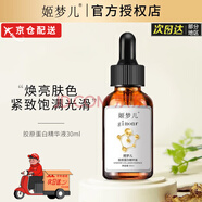 姬夢兒精華液膠原蛋白精華液舒緩補水滋潤收縮毛孔寡肽面部精華男女 膠原蛋白精華液30ml1瓶裝