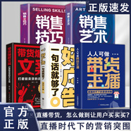 抖音同款】人人可做帶貨主播直播零基礎直播帶貨全攻教程書(shū)廣告話(huà)術(shù)社群營(yíng)銷(xiāo)運營(yíng)書(shū)籍新媒體運營(yíng)短視頻營(yíng)銷(xiāo)吸粉變現玩轉抖音技巧文案 【全五冊】揭秘頭部主播營(yíng)銷(xiāo)思路