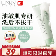悠宜（unny club）云凈透漾潔面乳120g面部溫和深層清潔洗面奶控油保濕敏感肌可用