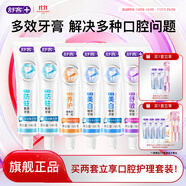 舒客強推專業(yè)系列牙膏防蛀亮白美白清新舒敏護理多效套裝 大容量 一次帶走8件 | 760g