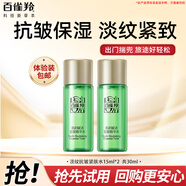 百雀羚（PECHOIN）套裝 肌初賦活精華水乳液面霜小樣 淡紋緊致抗皺保濕旅行裝護(hù)膚品 抗皺緊膚水15ml*2 共30ml