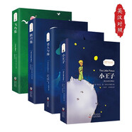 中英文雙語讀物世界文學(xué)名著：(英漢對照版)小王子+老人與海+新月集+飛鳥集 中小學(xué)青少年課外讀物 推薦閱讀(全4冊)