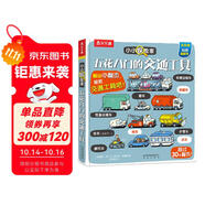【滿87減18】五花八門(mén)的交通工具-小小探險(xiǎn)家翻翻書(shū)樂(lè)樂(lè)趣3-6歲兒童科普認(rèn)知卡通翻翻書(shū)  幼兒?jiǎn)⒚? 童書(shū)