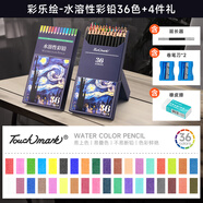 Touch mark彩鉛美術(shù)生專(zhuān)用油性鉛筆100色72色學(xué)生繪畫(huà)水溶性涂色畫(huà)筆48色套裝兒童畫(huà)筆男孩女孩生日開(kāi)學(xué)禮物 水溶性【36色】（送卷筆刀+橡皮+延長(cháng)器）