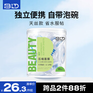 贝览得（beautyblend）压缩面膜纸湿敷专用一次性面膜纸膜布蚕丝工艺 独立便携20粒/盒