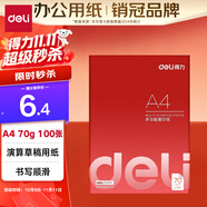 得力（deli）70g A4打印紙 多功能復(fù)印紙 學(xué)生演算草稿紙 打印書(shū)寫(xiě)繪畫(huà)100張/包 3562