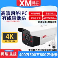 雄邁高清網(wǎng)絡(luò )IPC紅外夜視室外防雨P(guān)OE加音頻有線(xiàn)監控攝像頭 48V POE供電 500萬(wàn)