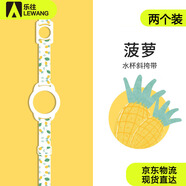 樂往戶外露營礦泉水飲料瓶背帶便攜水瓶掛繩水杯背帶水果菠蘿款兩個裝