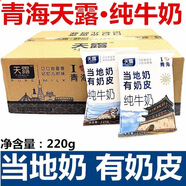 天露青海牛奶天露牛奶青藏奶源高原當?shù)啬逃心唐ぜ兣Ｄ酞毩b家庭裝 天露奶皮*16袋（送特產(chǎn)奶貝）