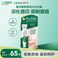 曼秀雷敦（Mentholatum）【新老包裝】樂膚潔淡化痘印痘痕修復凝膠啫喱18g祛斑美白祛痘